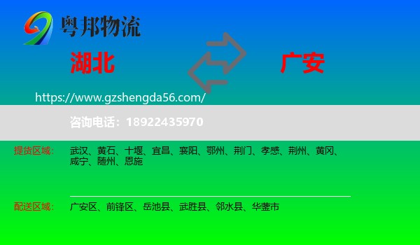 湖北到广安物流