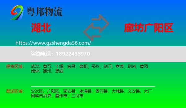 湖北到广阳区物流专线
