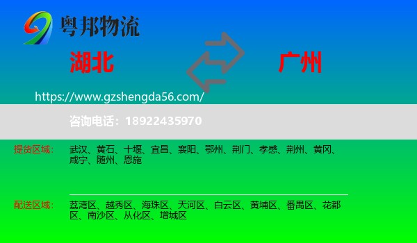湖北到广州专线