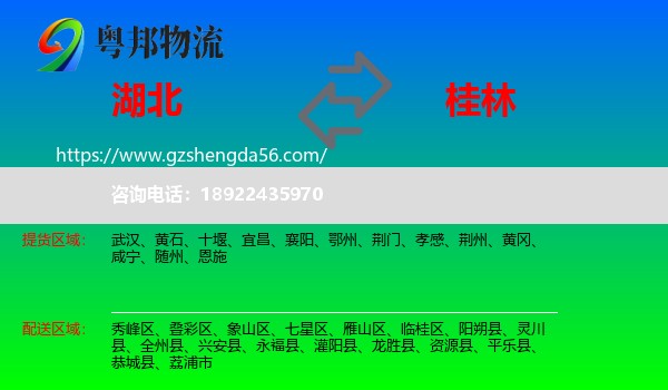 湖北到桂林物流