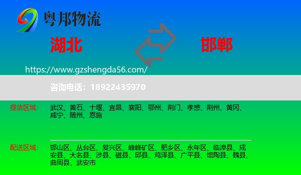 湖北到邯郸物流