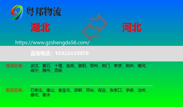 湖北到河北物流