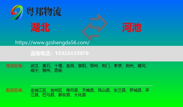 湖北到河池物流