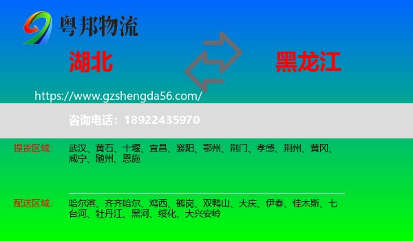 湖北到黑龙江物流