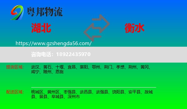 湖北到衡水物流