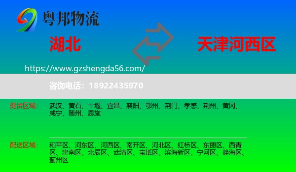 湖北到河西区物流