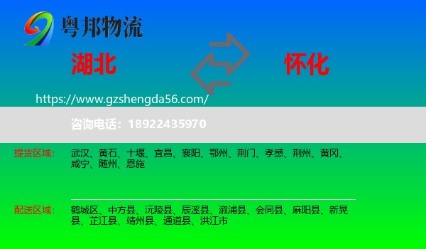 湖北到怀化物流