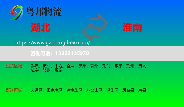 湖北到淮南物流