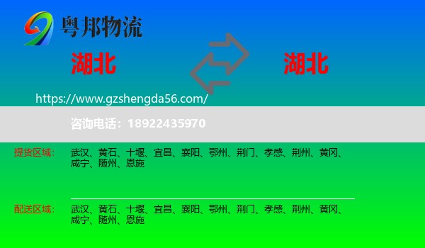湖北到湖北物流