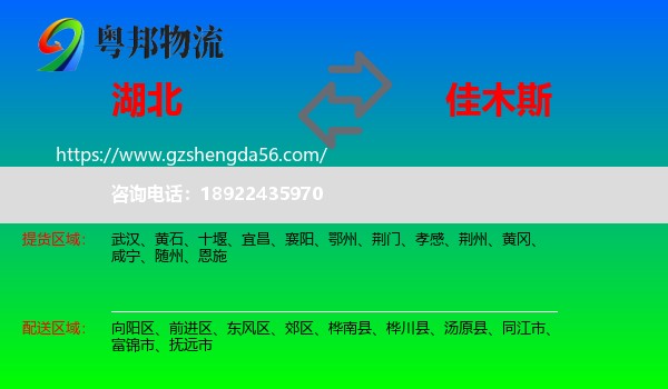 湖北到佳木斯物流