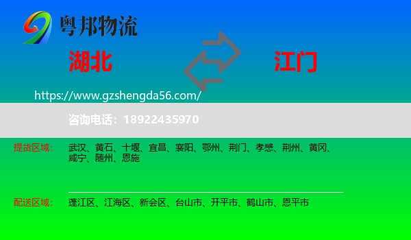 湖北到江门物流