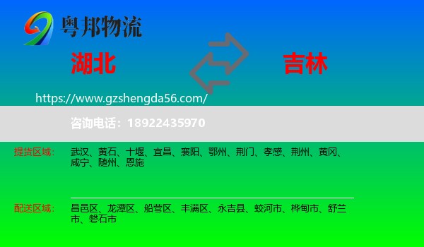 湖北到吉林市物流
