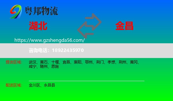 湖北到金昌物流