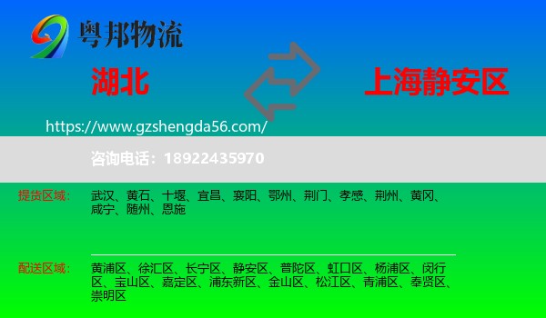 湖北到静安区物流