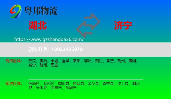 湖北到济宁物流