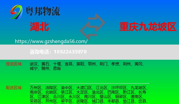湖北到九龙坡区物流