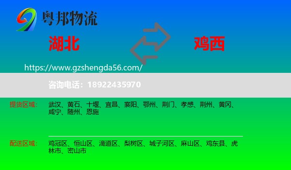 湖北到鸡西物流