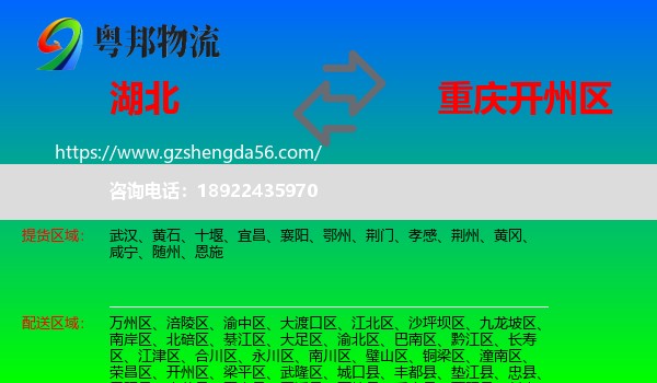 湖北到开州区物流