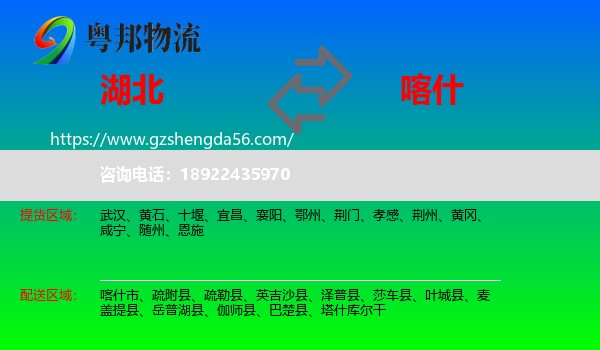 湖北到喀什物流