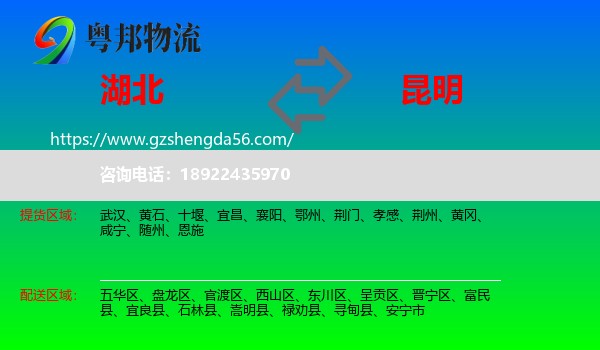 湖北到昆明专线