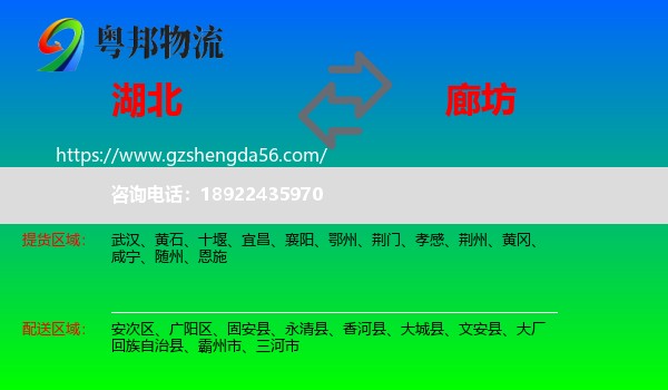 湖北到廊坊物流