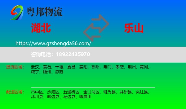 湖北到乐山物流