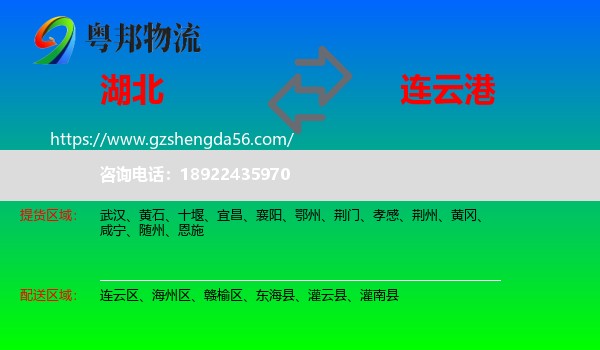 湖北到连云港物流