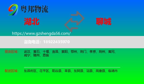 湖北到聊城物流