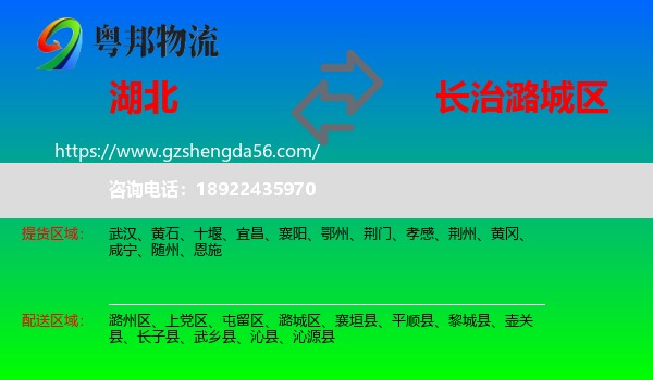 湖北到潞城区物流专线
