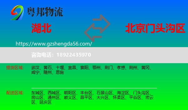 湖北到门头沟区物流