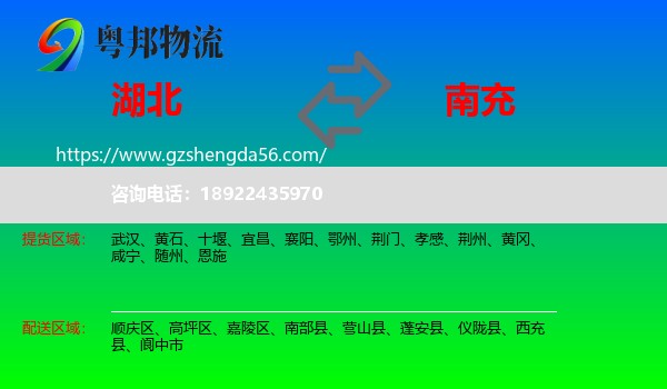湖北到南充物流