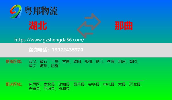 湖北到那曲物流