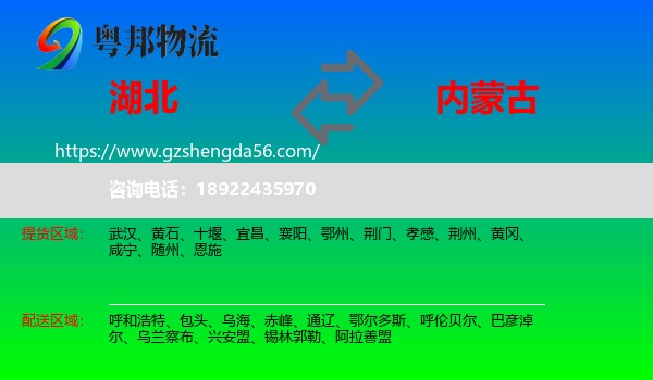 湖北到内蒙古物流