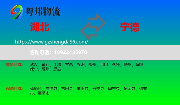 湖北到宁德物流