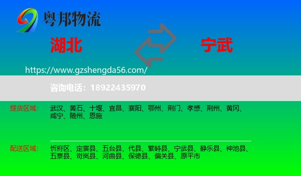 湖北到宁武县物流专线