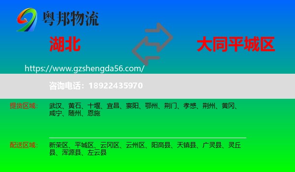 湖北到平城区物流专线