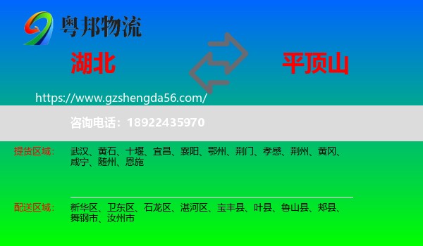 湖北到平顶山物流