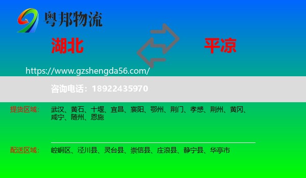 湖北到平凉物流
