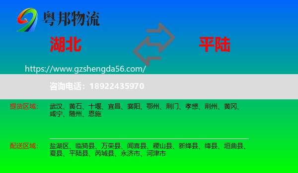 湖北到平陆县物流专线