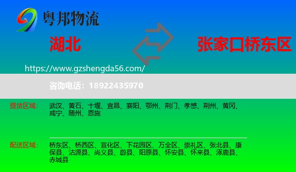 湖北到桥东区物流专线
