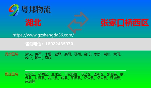 湖北到桥西区物流专线