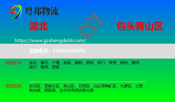 湖北到青山区物流专线