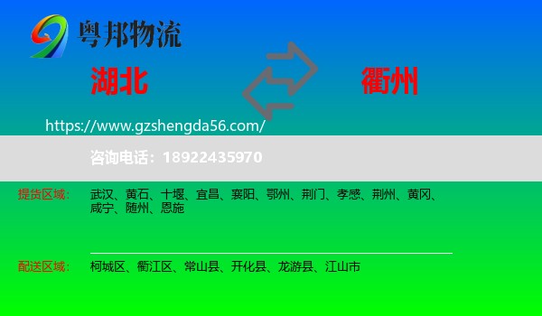 湖北到衢州物流
