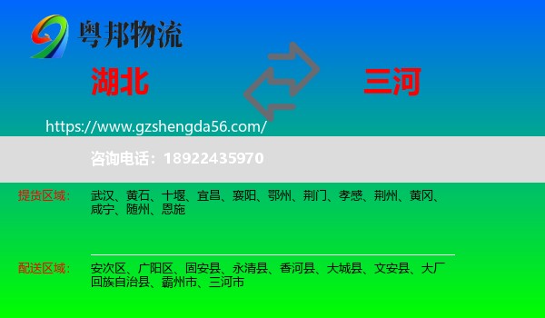 湖北到三河市物流专线