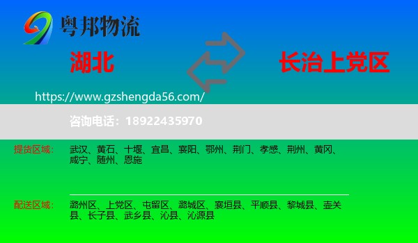湖北到上党区物流专线