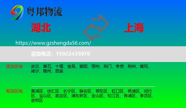 湖北到上海专线