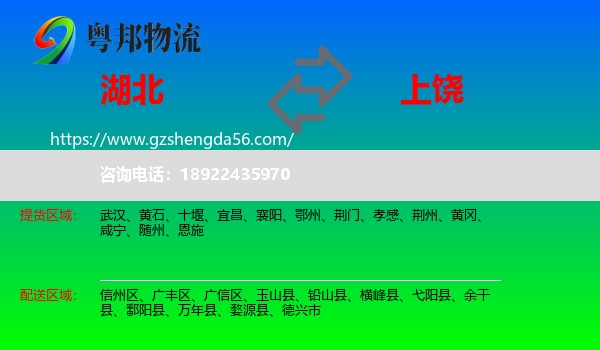 湖北到上饶物流
