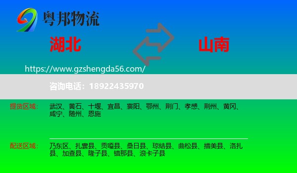 湖北到山南物流