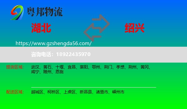湖北到绍兴物流