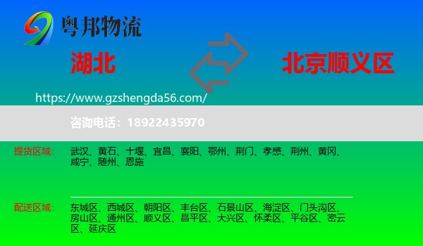 湖北到顺义区物流